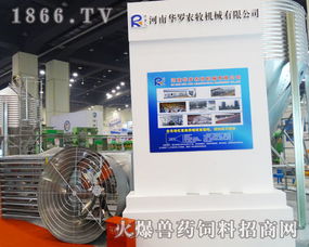 河南华罗农牧机械 2013河南家禽展会展现骄人风姿，引领家禽饲养机械新潮流